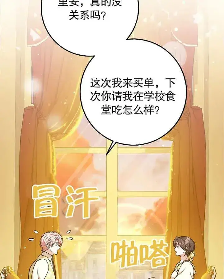 漫画《朋友之间不应该这样》第31话第11张图