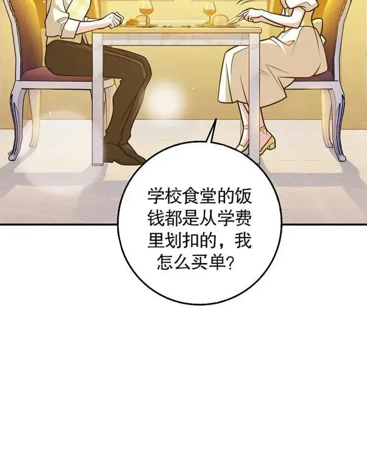 漫画《朋友之间不应该这样》第31话第12张图