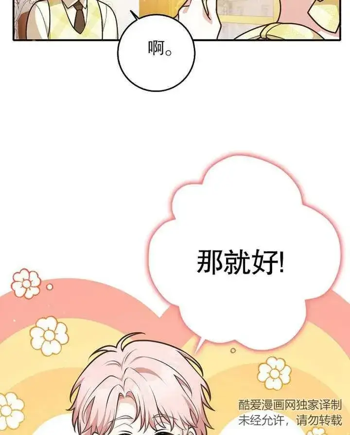 漫画《朋友之间不应该这样》第31话第14张图
