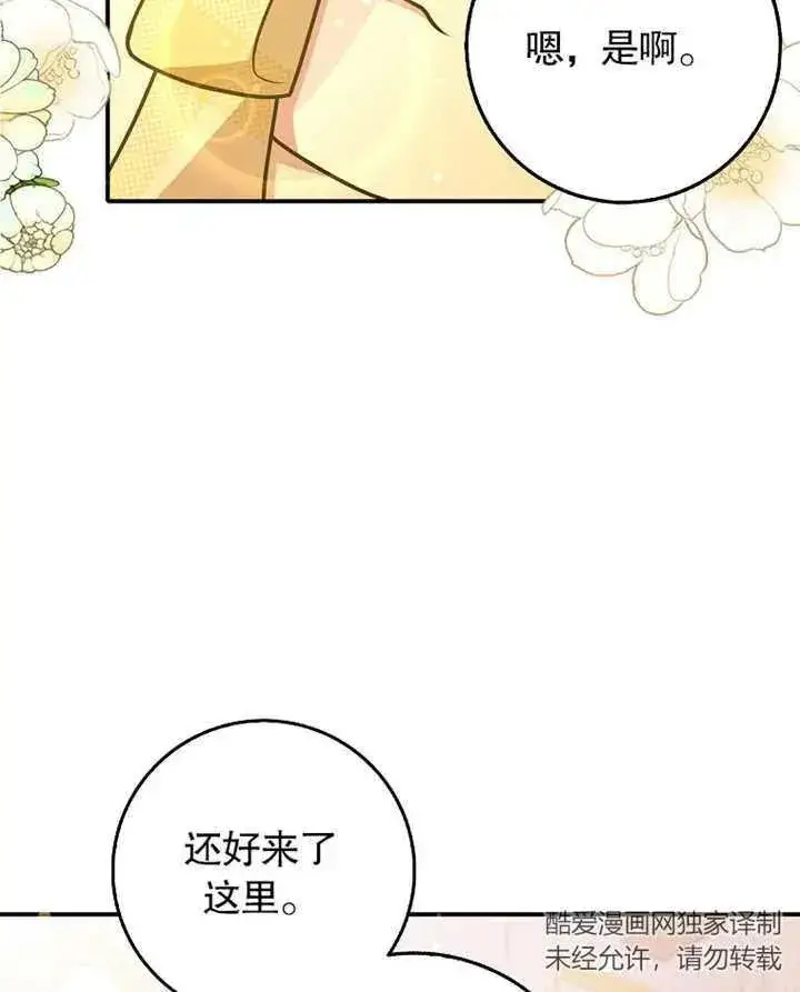 漫画《朋友之间不应该这样》第31话第23张图