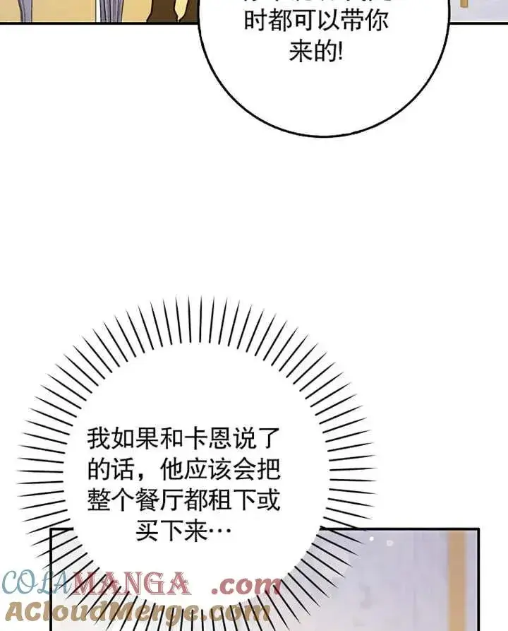 漫画《朋友之间不应该这样》第31话第25张图