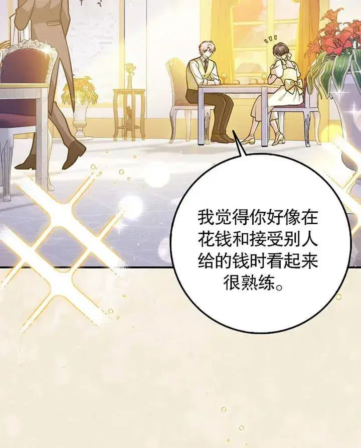 漫画《朋友之间不应该这样》第31话第28张图