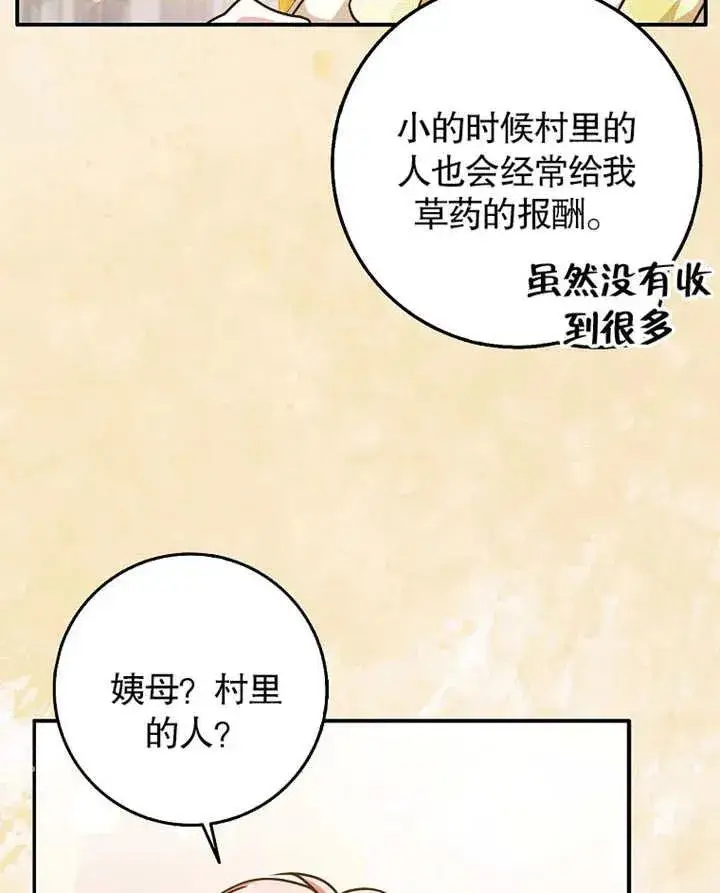 漫画《朋友之间不应该这样》第31话第30张图