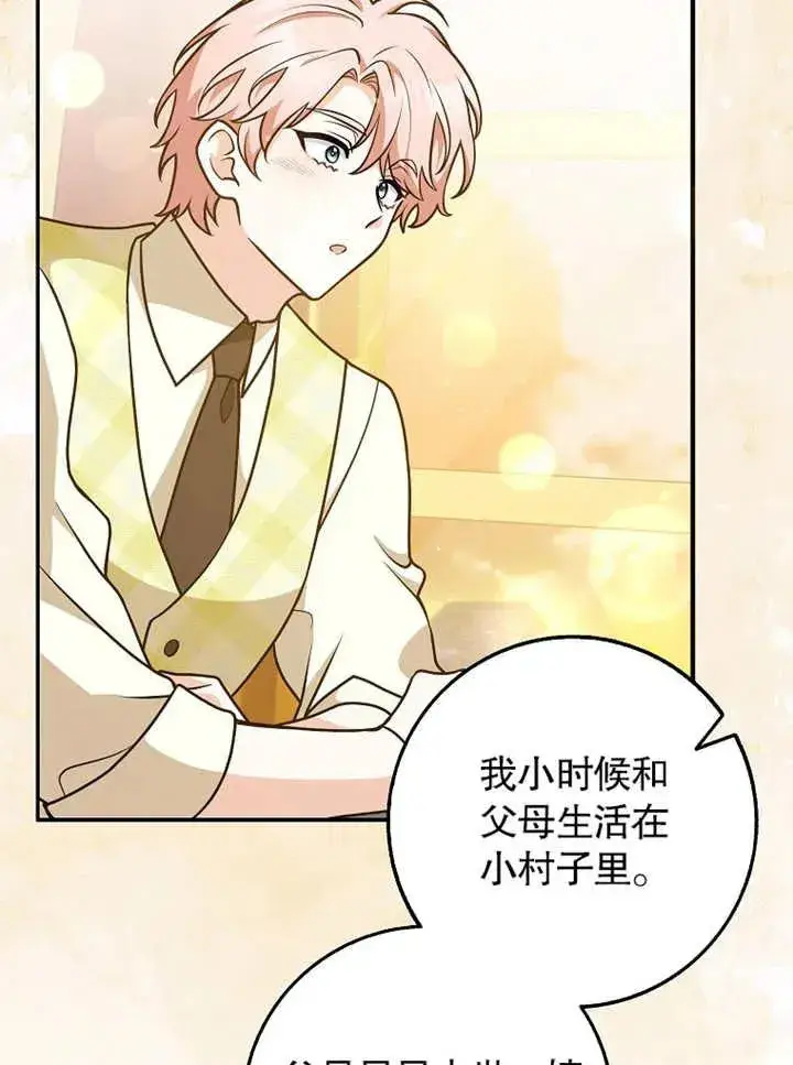 漫画《朋友之间不应该这样》第31话第31张图