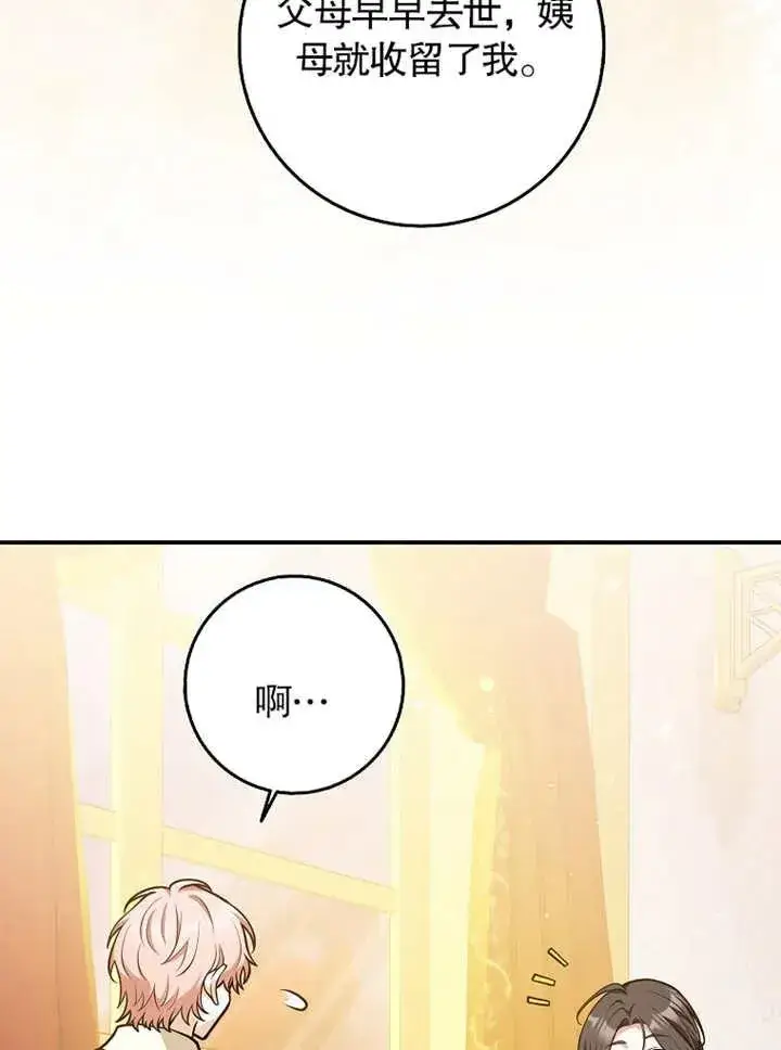 漫画《朋友之间不应该这样》第31话第32张图