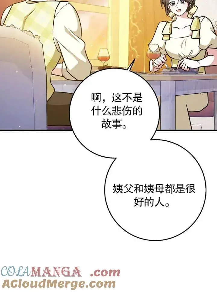 漫画《朋友之间不应该这样》第31话第33张图