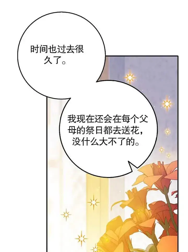 漫画《朋友之间不应该这样》第31话第34张图