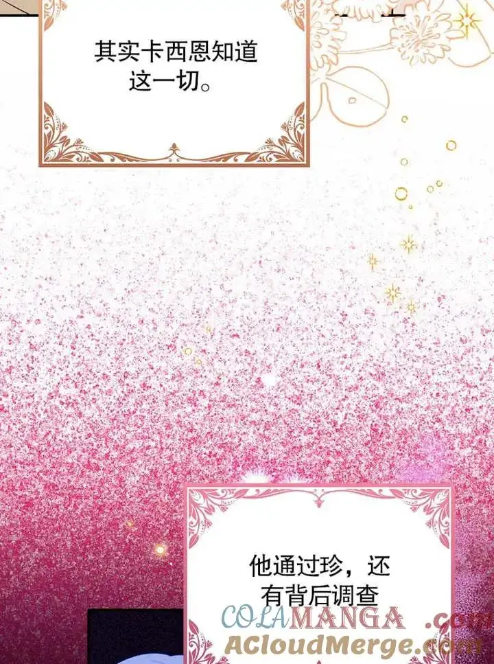 漫画《朋友之间不应该这样》第31话第37张图