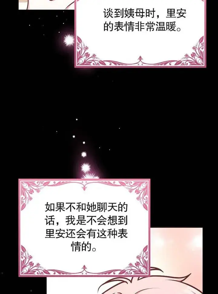 漫画《朋友之间不应该这样》第31话第46张图