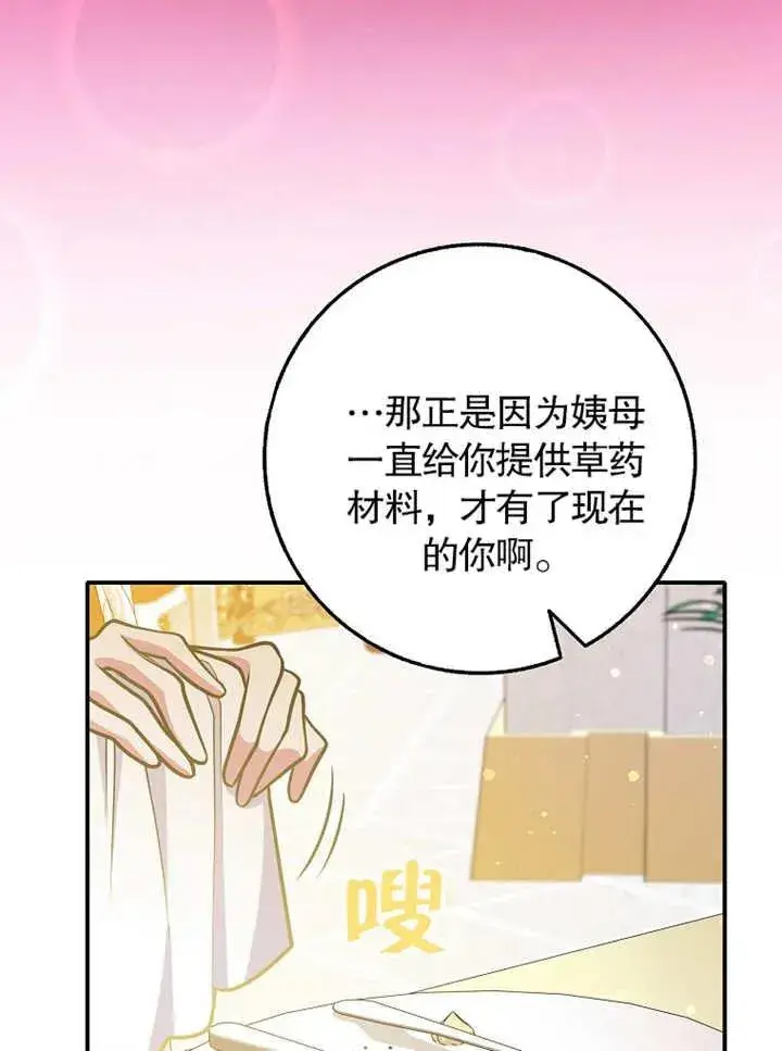 漫画《朋友之间不应该这样》第31话第51张图