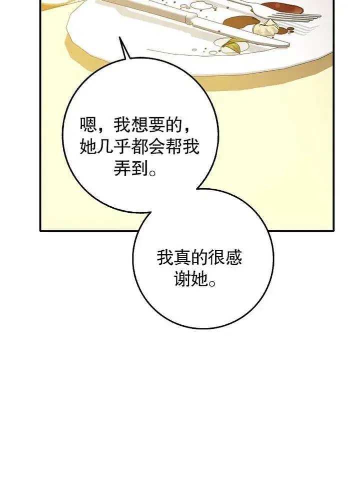 漫画《朋友之间不应该这样》第31话第52张图