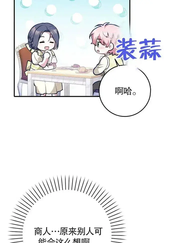 漫画《朋友之间不应该这样》第31话第55张图