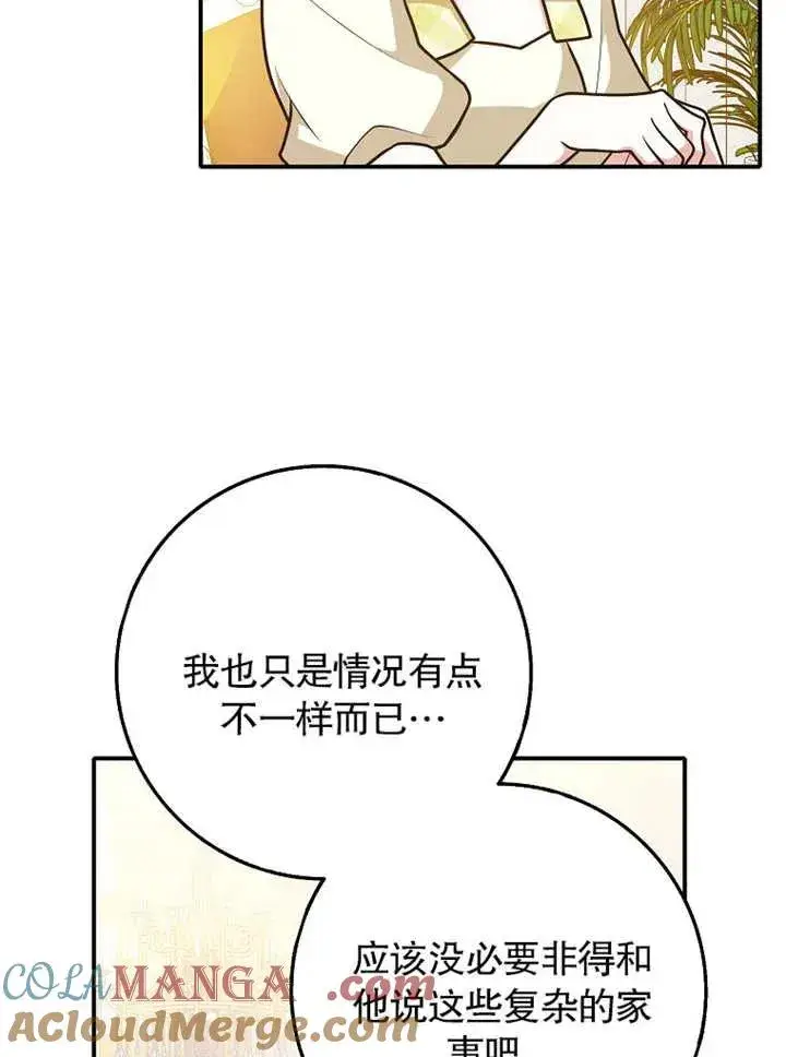 漫画《朋友之间不应该这样》第31话第57张图