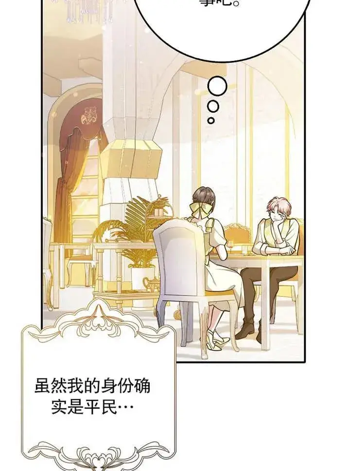 漫画《朋友之间不应该这样》第31话第58张图