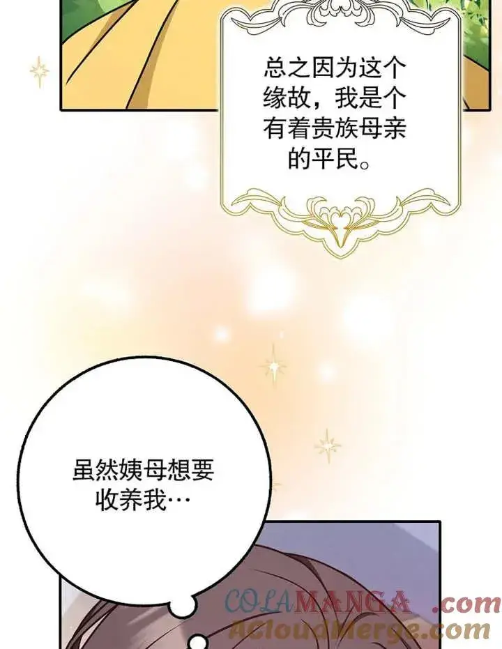 漫画《朋友之间不应该这样》第31话第69张图