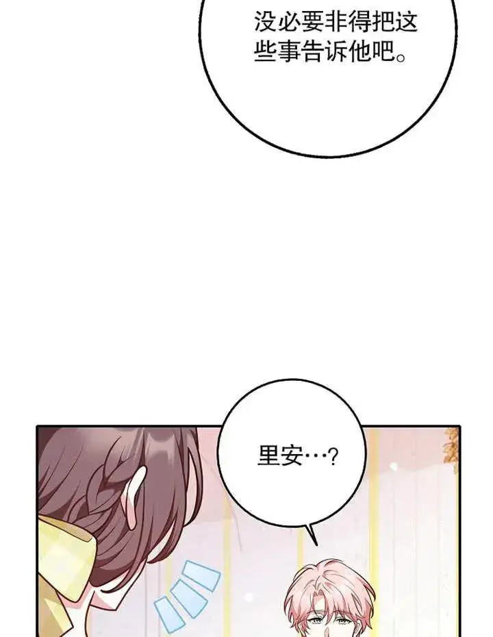 漫画《朋友之间不应该这样》第31话第71张图