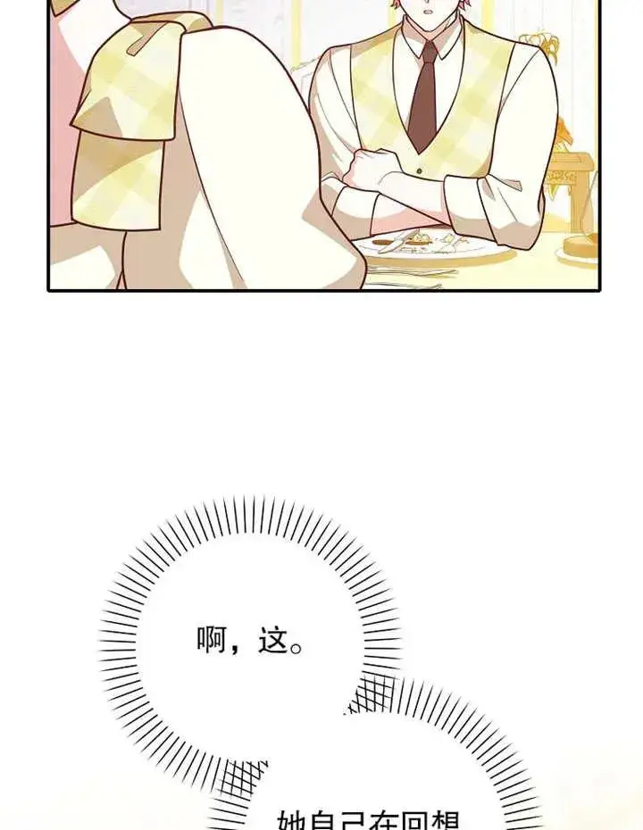 漫画《朋友之间不应该这样》第31话第72张图