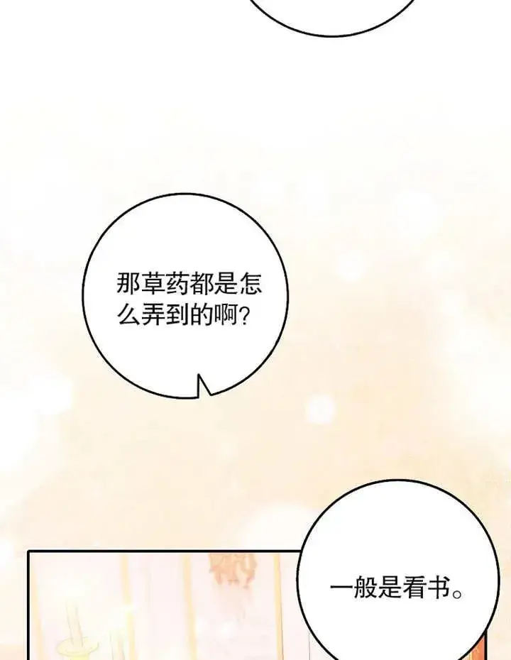 漫画《朋友之间不应该这样》第31话第74张图