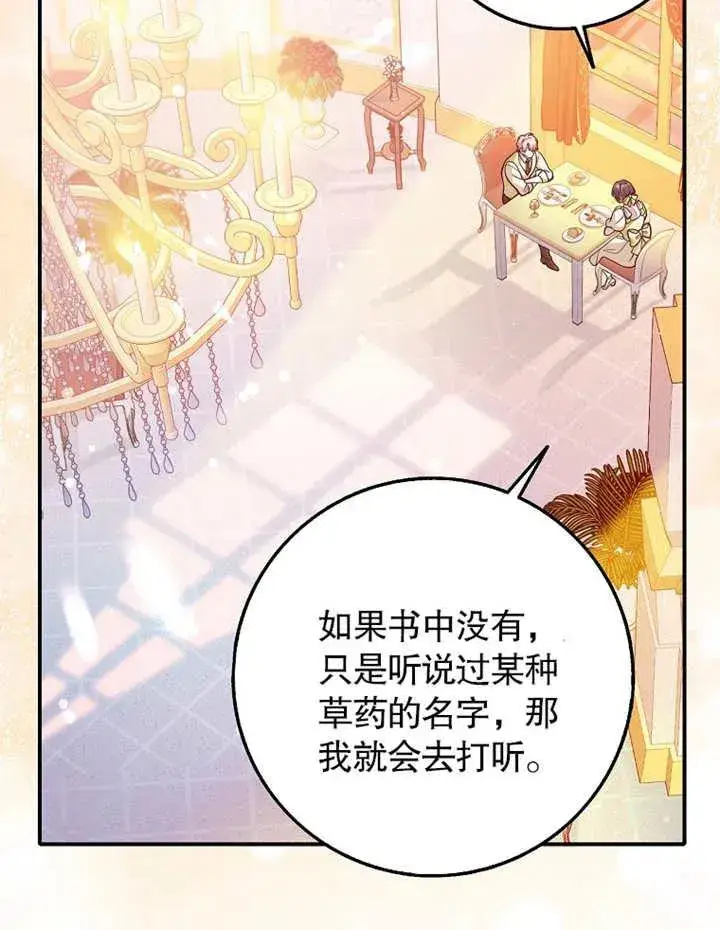 漫画《朋友之间不应该这样》第31话第75张图