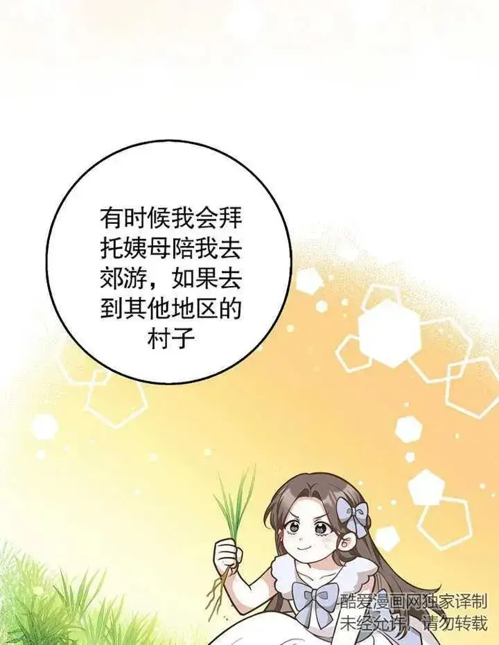 漫画《朋友之间不应该这样》第31话第76张图