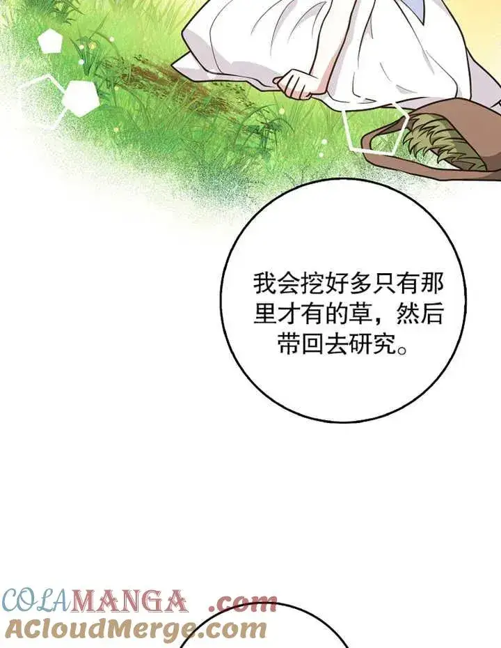 漫画《朋友之间不应该这样》第31话第77张图
