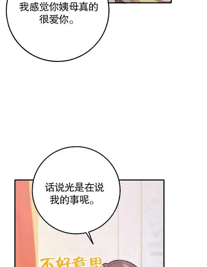 漫画《朋友之间不应该这样》第31话第79张图