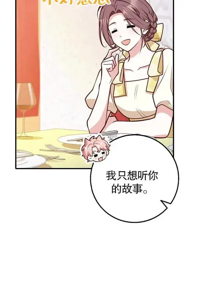 漫画《朋友之间不应该这样》第31话第80张图