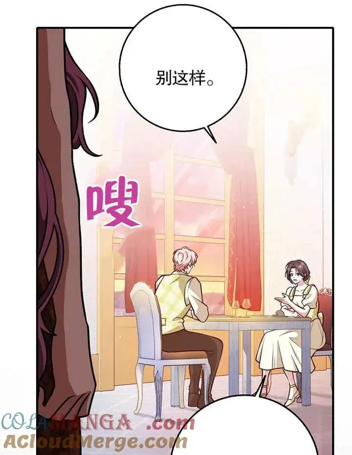 漫画《朋友之间不应该这样》第31话第81张图