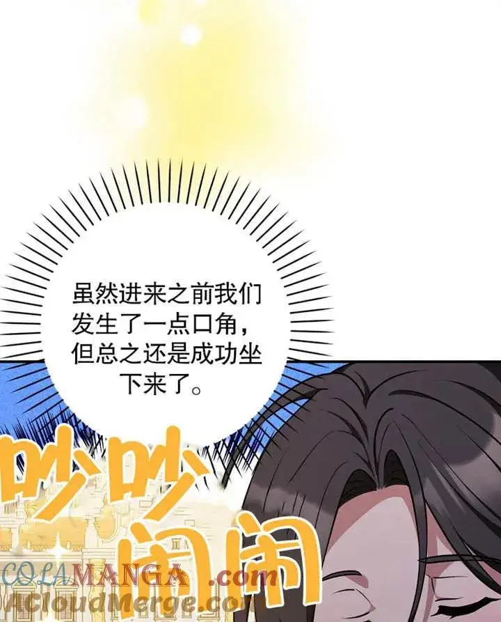 漫画《朋友之间不应该这样》第31话第9张图