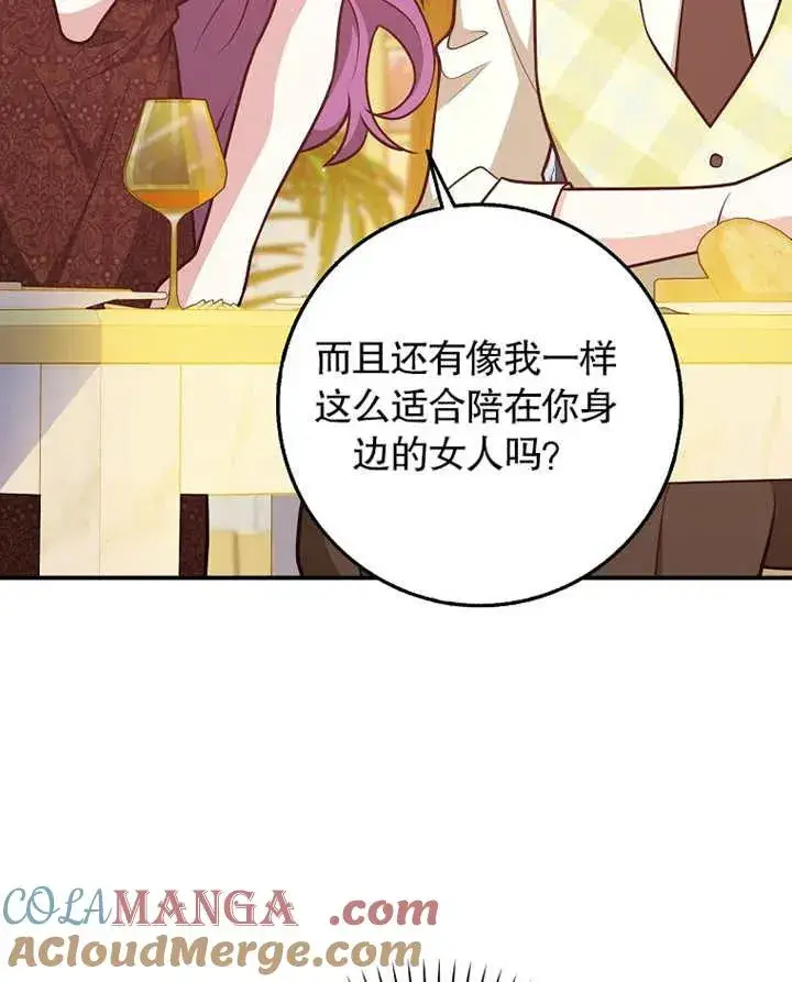 漫画《朋友之间不应该这样》第31话第93张图