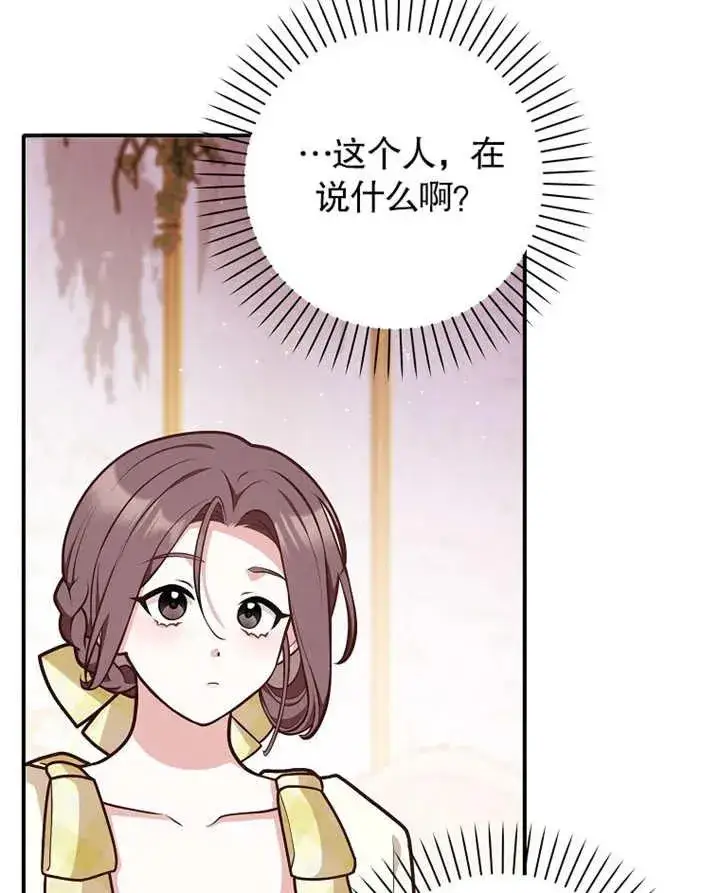漫画《朋友之间不应该这样》第31话第94张图