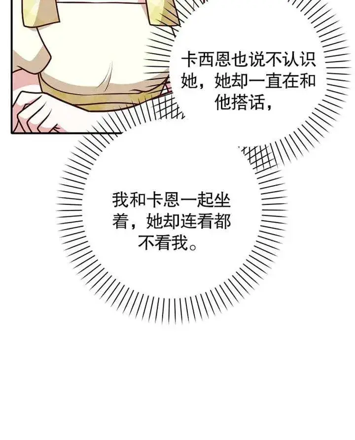漫画《朋友之间不应该这样》第31话第95张图