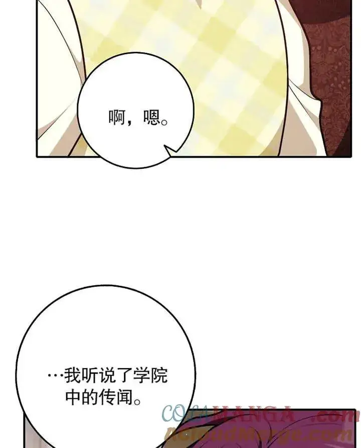 漫画《朋友之间不应该这样》第31话第97张图