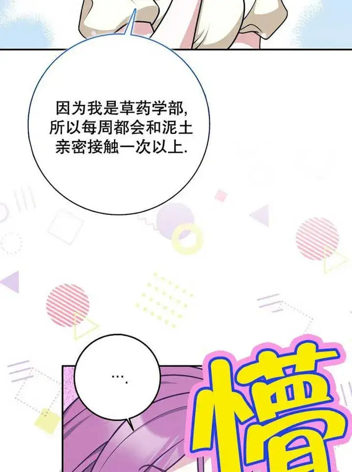 漫画《朋友之间不应该这样》第32话第10张图