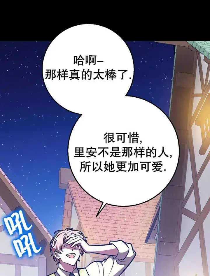 漫画《朋友之间不应该这样》第32话第114张图