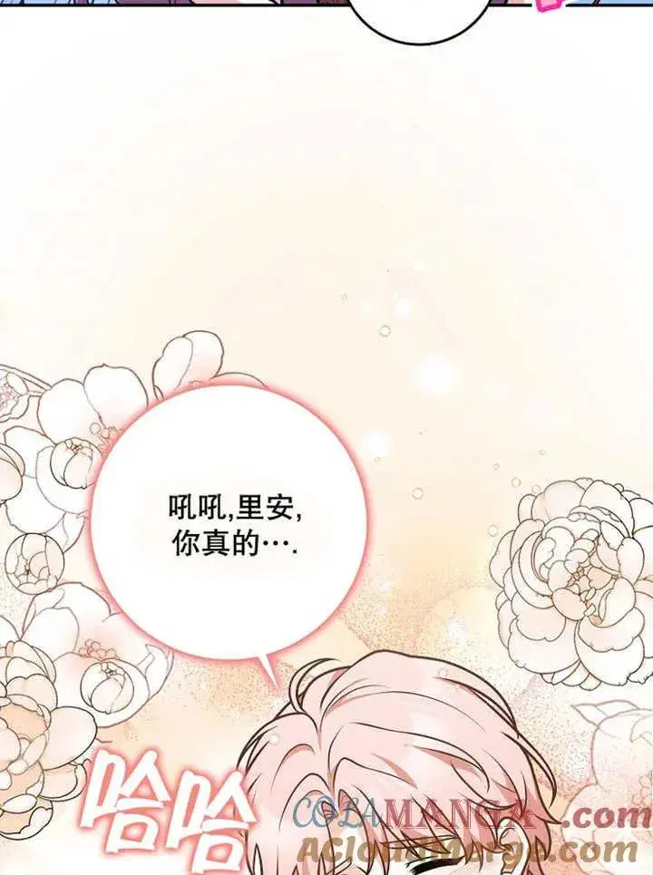 漫画《朋友之间不应该这样》第32话第13张图
