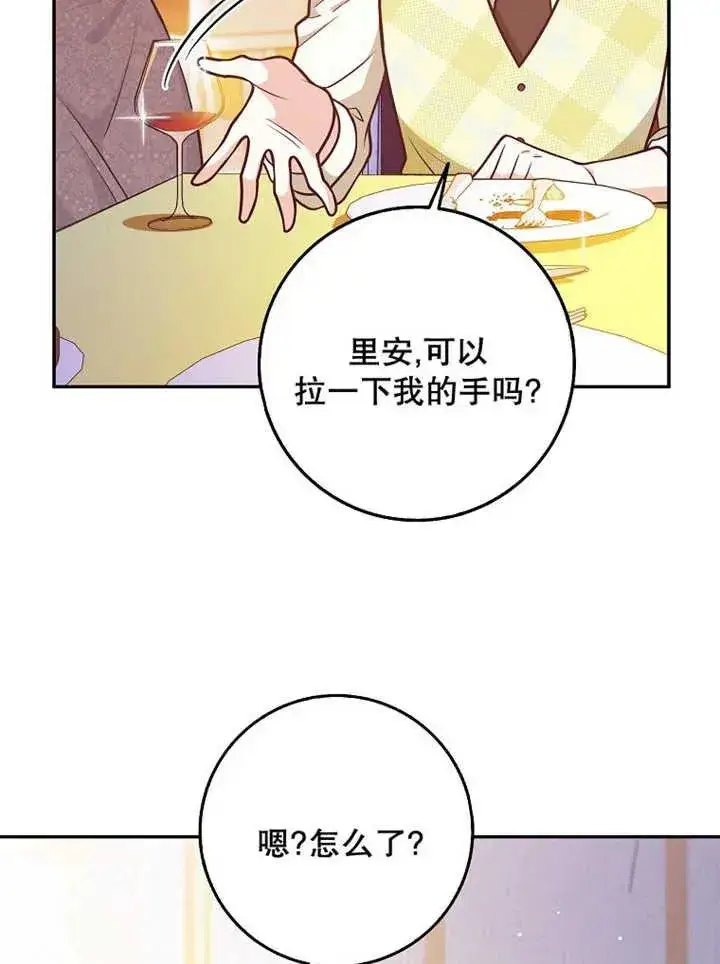 漫画《朋友之间不应该这样》第32话第20张图