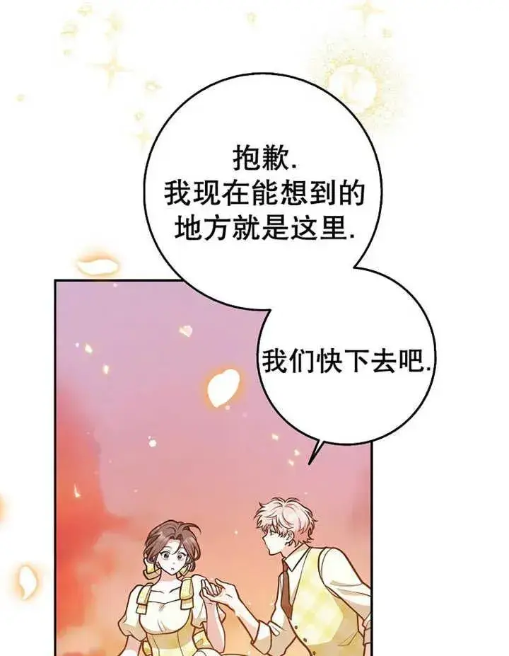 漫画《朋友之间不应该这样》第32话第28张图