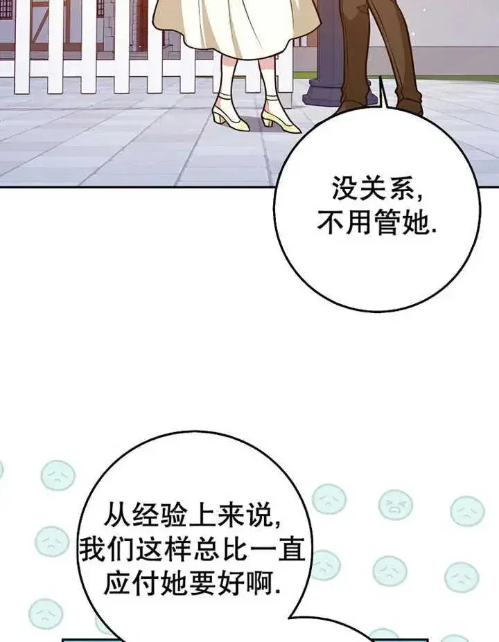 漫画《朋友之间不应该这样》第32话第35张图