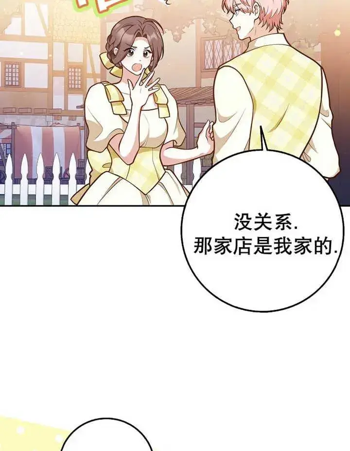 漫画《朋友之间不应该这样》第32话第38张图
