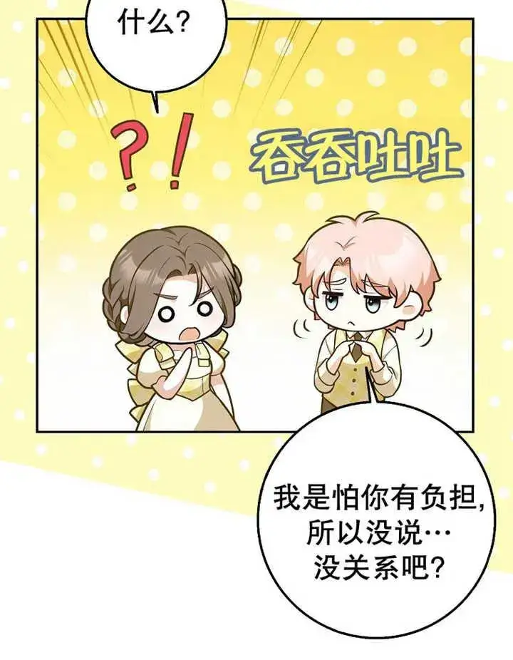 漫画《朋友之间不应该这样》第32话第39张图
