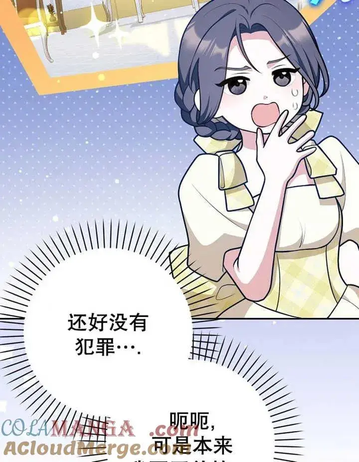 漫画《朋友之间不应该这样》第32话第41张图