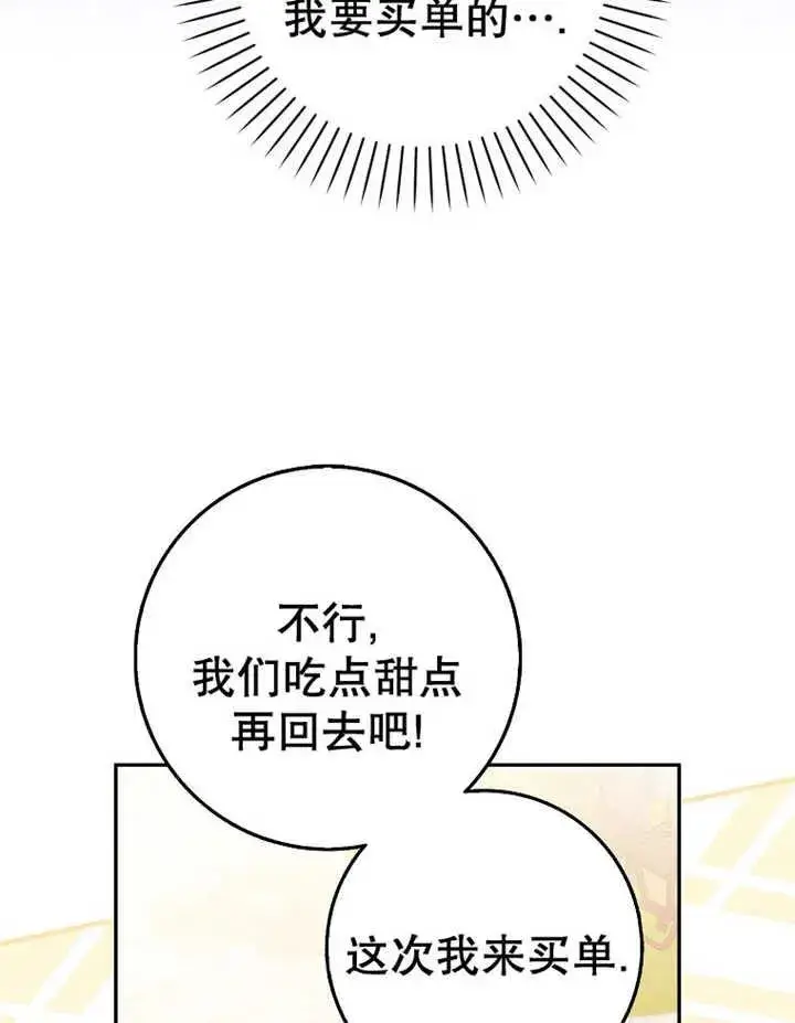 漫画《朋友之间不应该这样》第32话第42张图