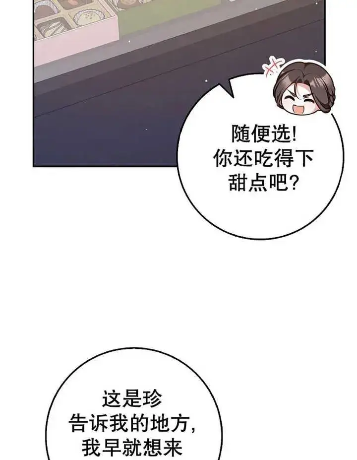 漫画《朋友之间不应该这样》第32话第50张图