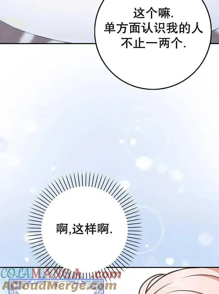 漫画《朋友之间不应该这样》第32话第65张图