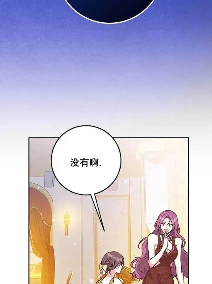 漫画《朋友之间不应该这样》第32话第7张图