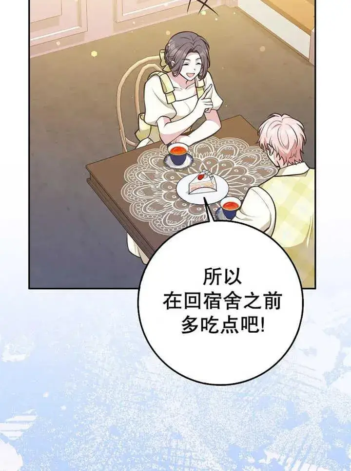 漫画《朋友之间不应该这样》第32话第70张图
