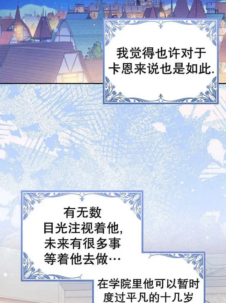 漫画《朋友之间不应该这样》第32话第72张图