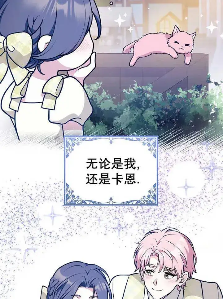 漫画《朋友之间不应该这样》第32话第75张图