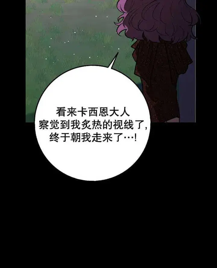 漫画《朋友之间不应该这样》第32话第87张图